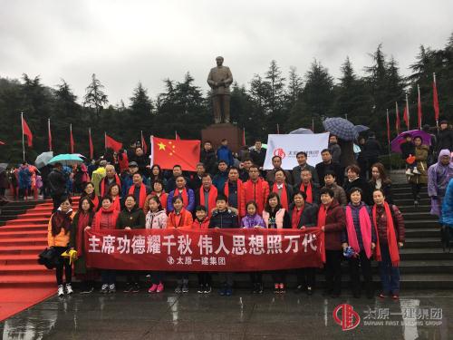 項(xiàng)目管理公司職工、家屬赴湖南韶山進(jìn)行愛(ài)國(guó)主義教育參觀(guān)